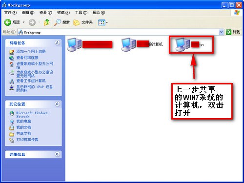 WIN7和XP系统在局域网文件共享设置方法(图文)