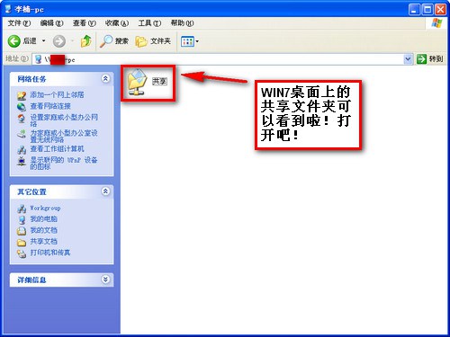 WIN7和XP系统在局域网文件共享设置方法(图文)