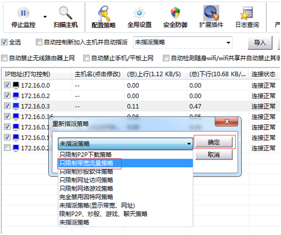 局域网上网流量监控