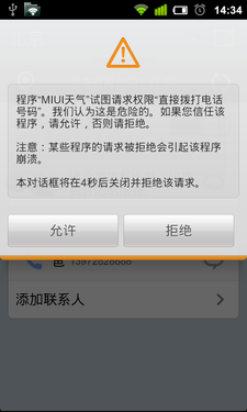 木马病毒窃取隐私？给安卓用户支支招 