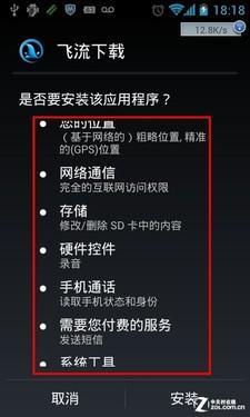 木马病毒窃取隐私？给安卓用户支支招 
