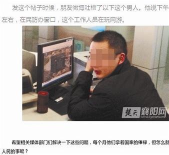 公务员玩游戏被曝求原谅后续：调离岗位未辞退 