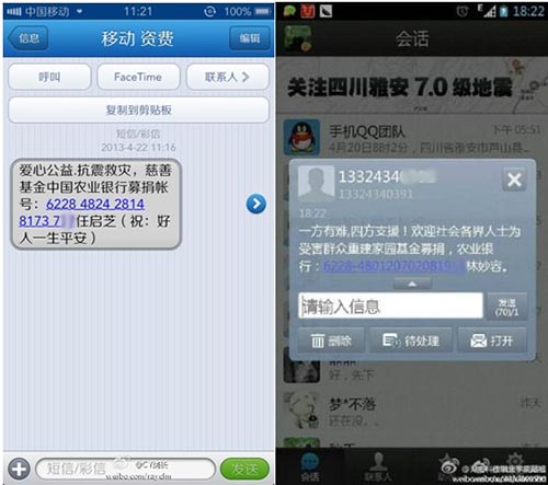 假冒救灾捐款的欺诈短信