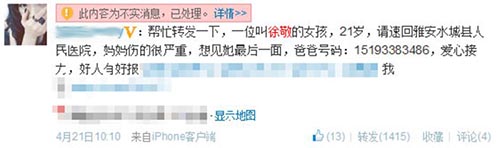 含有吸费手机号的虚假寻人微博