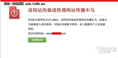 图2:360安全浏览器拦截含有木马病毒的视频网站