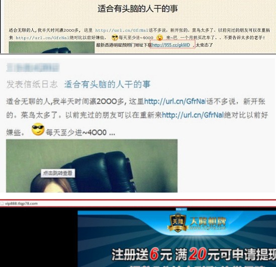 病毒利用QQ快速登录功能发表QQ空间文章，在文章中推广钓鱼网站和赌博网站