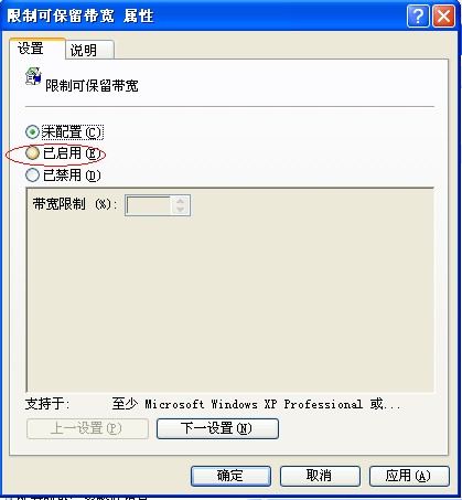 教你解除XP系统网速限制，使网速提升20%