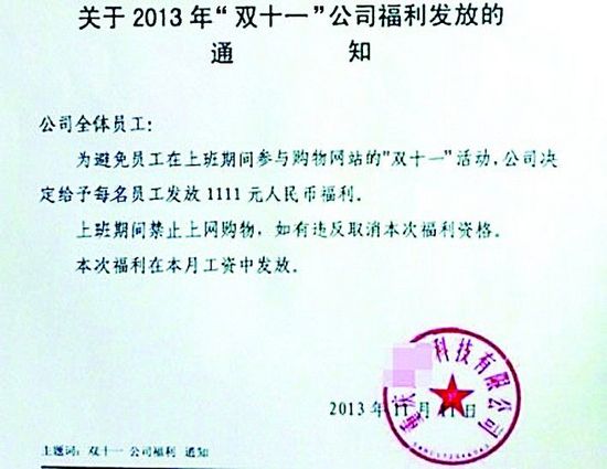 “双十一”上班不网购公司奖励1111元(图)