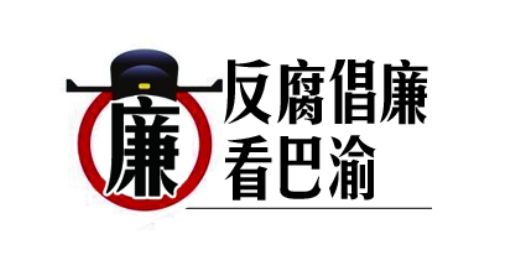 　　上班看电视剧打游戏34名干部被通报