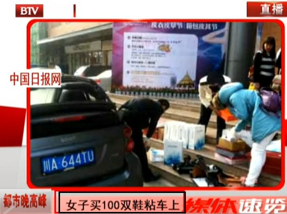 女不满被禁网购2万买鞋粘车上