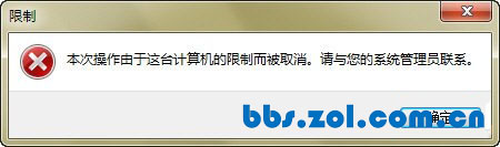 如何Win7禁止软件运行安装的方法图图片8