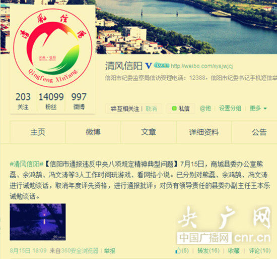 信阳市纪委官方微博截图