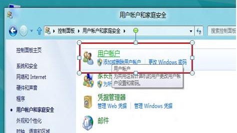 Win8如何关闭用户账户控制(UAC)