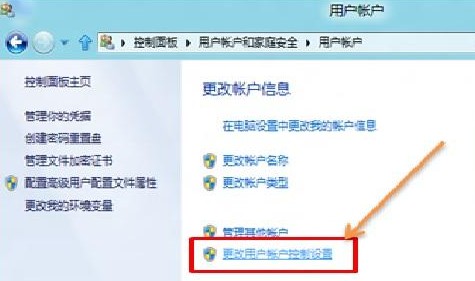 Win8如何关闭用户账户控制(UAC)