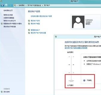 Win8如何关闭用户账户控制(UAC)