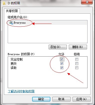 Win7如何共享文件