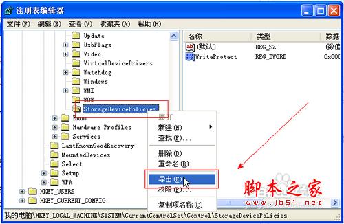 怎样禁止U盘拷贝