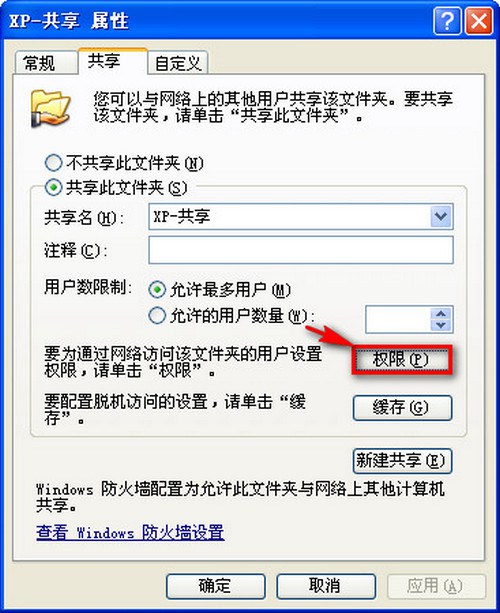 WIN7和XP系统在局域网文件共享设置方法(图文)
