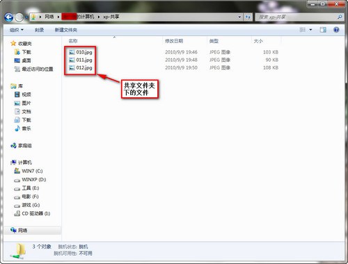 WIN7和XP系统在局域网文件共享设置方法(图文)