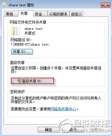 win7共享文件夹无法访问怎么办？共享文件夹无权限访问设置方法6