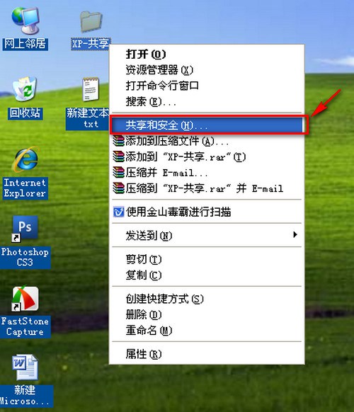 WIN7和XP系统在局域网文件共享设置方法(图文)