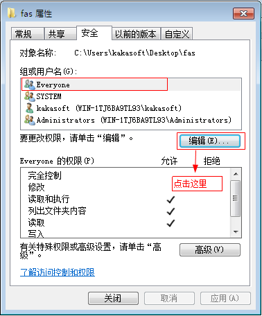 win7共享文件夹权限编辑