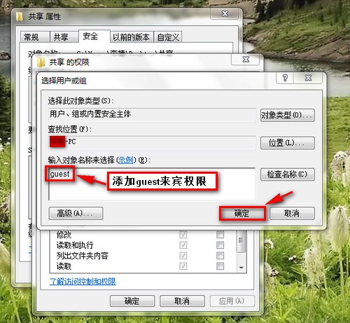 WIN7和XP系统在局域网文件共享设置方法(图文)