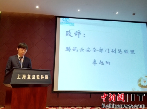 腾讯云安全部门副总经理李旭阳