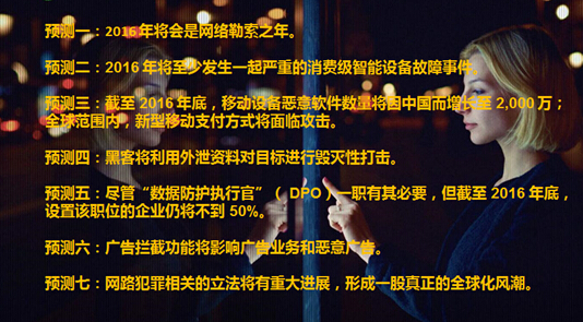 亚信安全：2016将是网络勒索之年