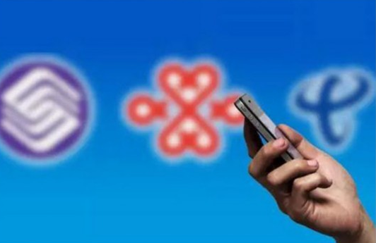 免费用流量?三大运营商流量计费系统被曝存漏洞