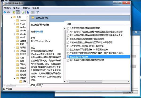 Windows7旗舰版禁止U盘使用的技巧 