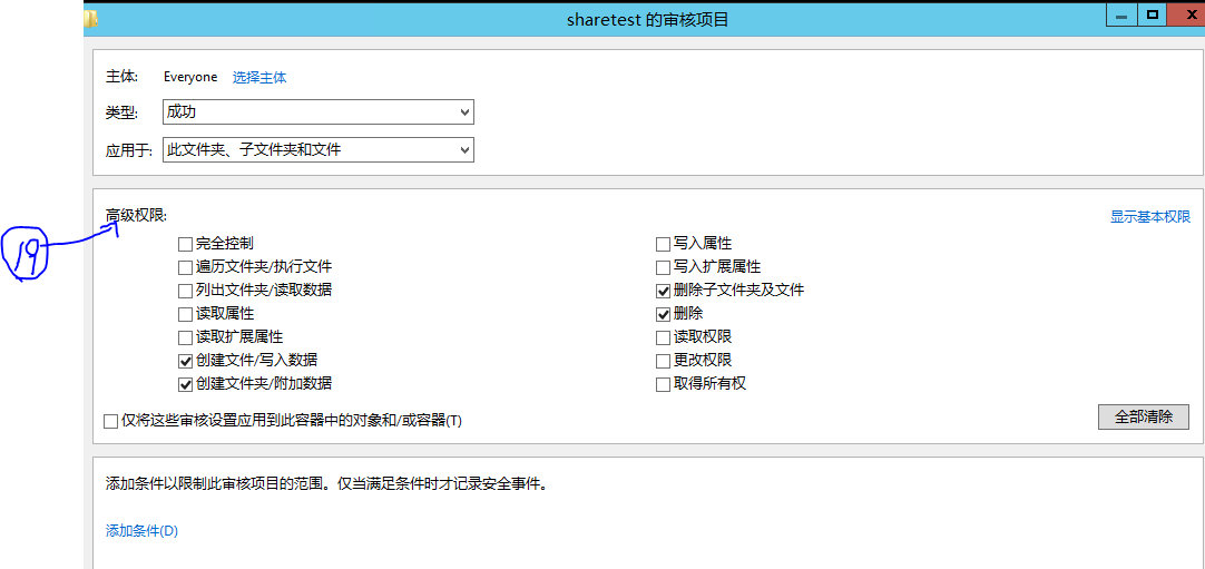 Windows 共享文件访问日志