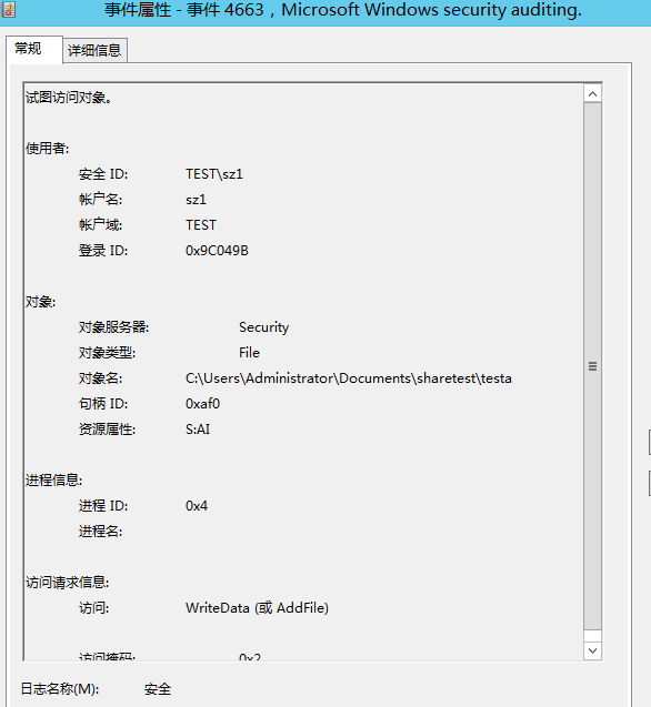 Windows 共享文件访问日志